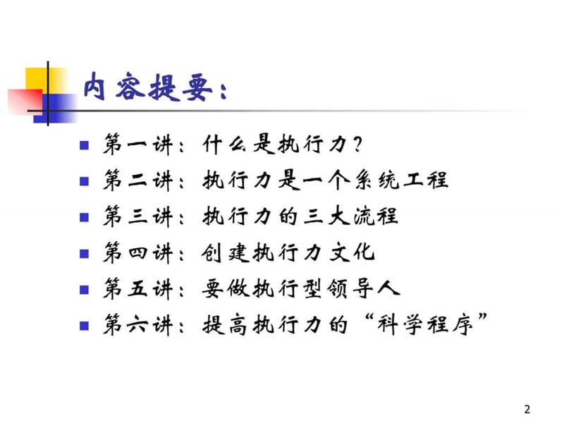 铸造高绩效团队_图文.ppt_第2页