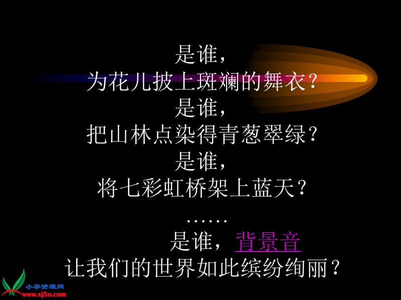 《光的行进》课件.ppt_第1页