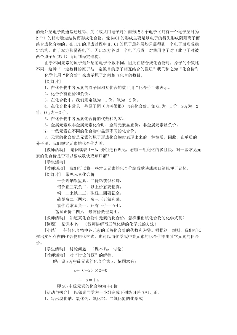 第四单元课题4化学式与化合价（2）教案.doc_第2页