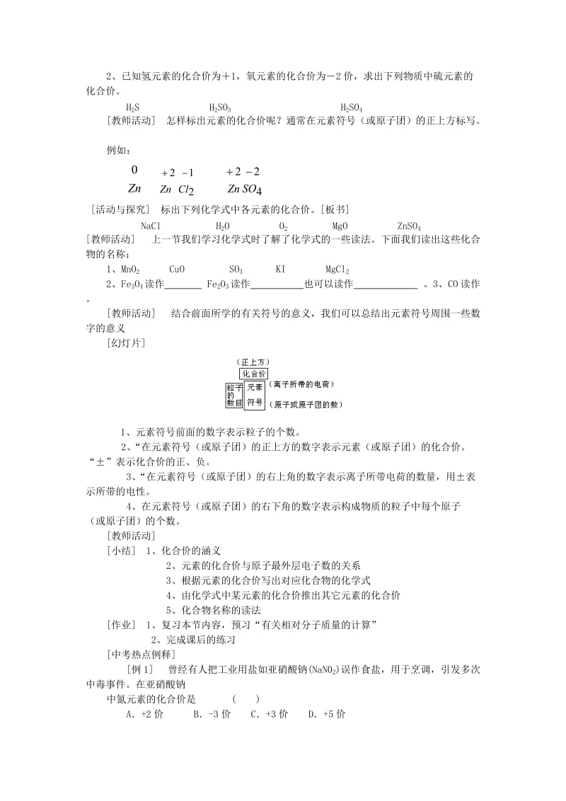 第四单元课题4化学式与化合价（2）教案.doc_第3页