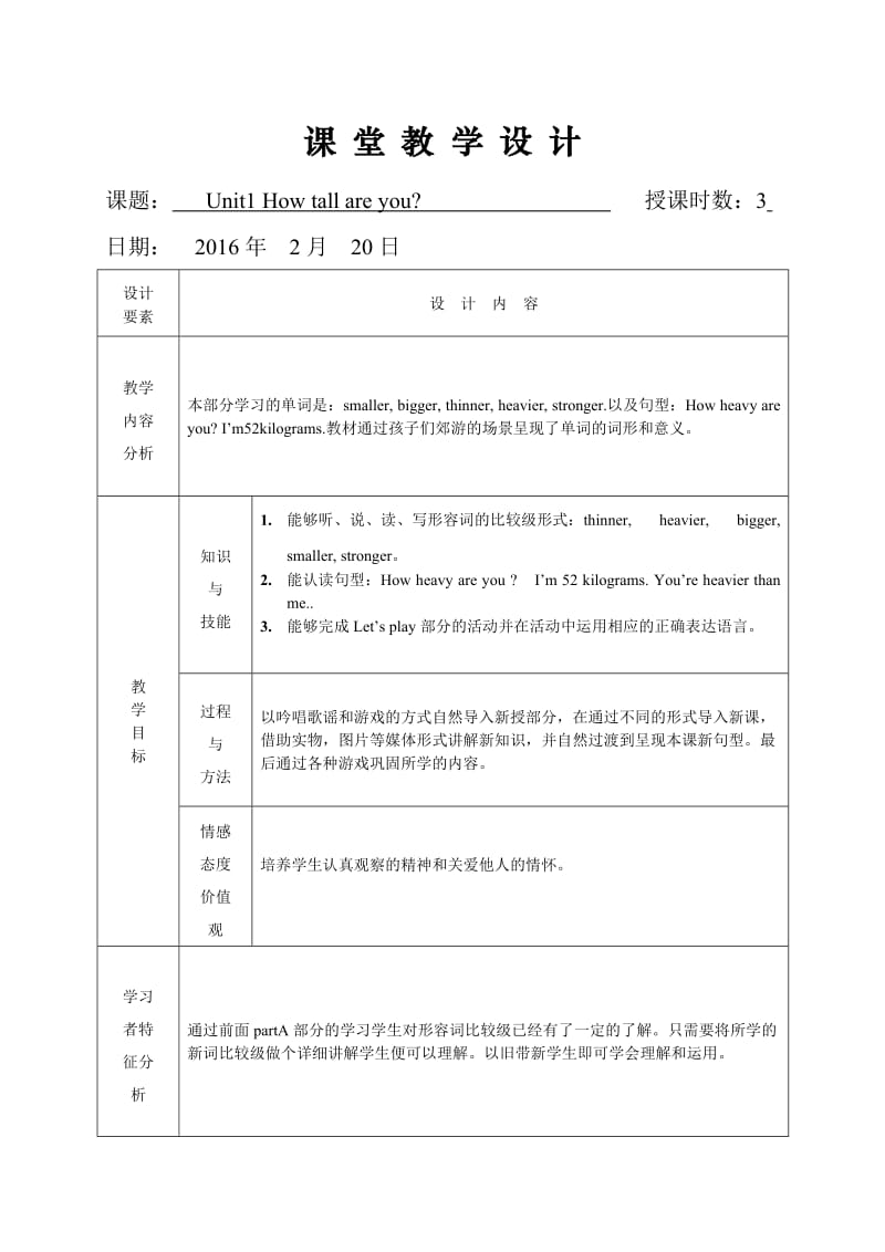 冯元霞六年级下册英语教学设计第一单元3.doc_第1页