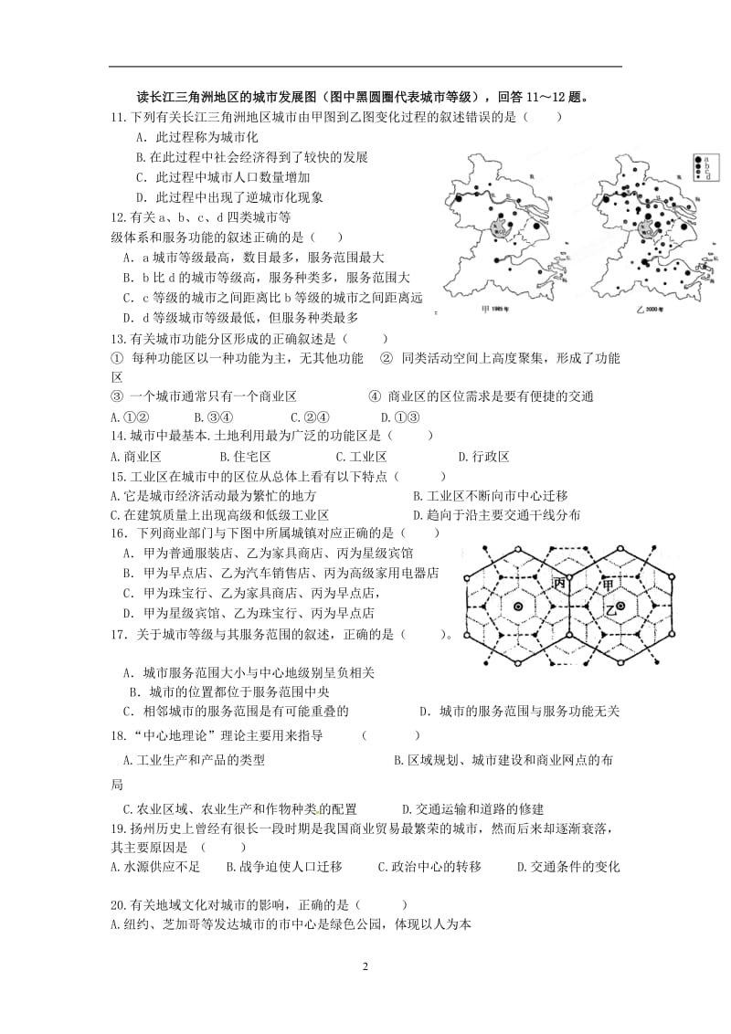 高一地理第二单元双周测打印修改.doc_第2页