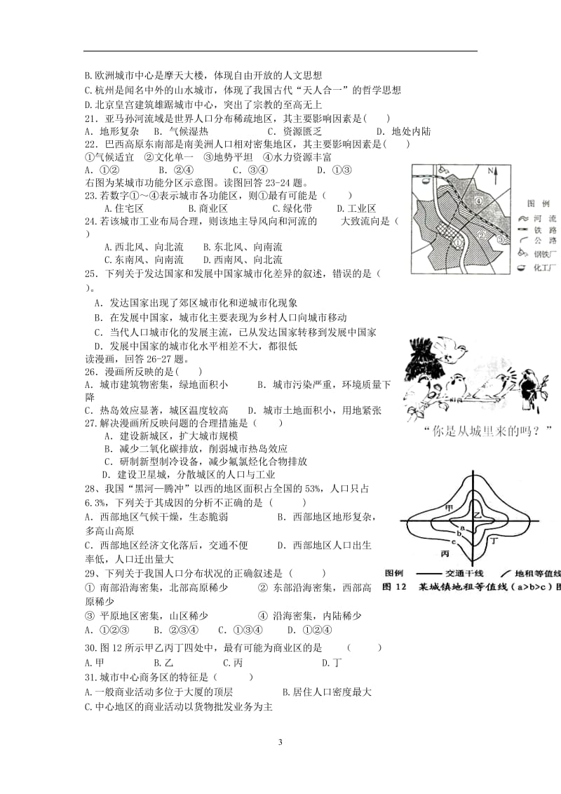 高一地理第二单元双周测打印修改.doc_第3页