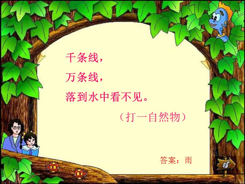 ★我是什么课件.ppt_第1页