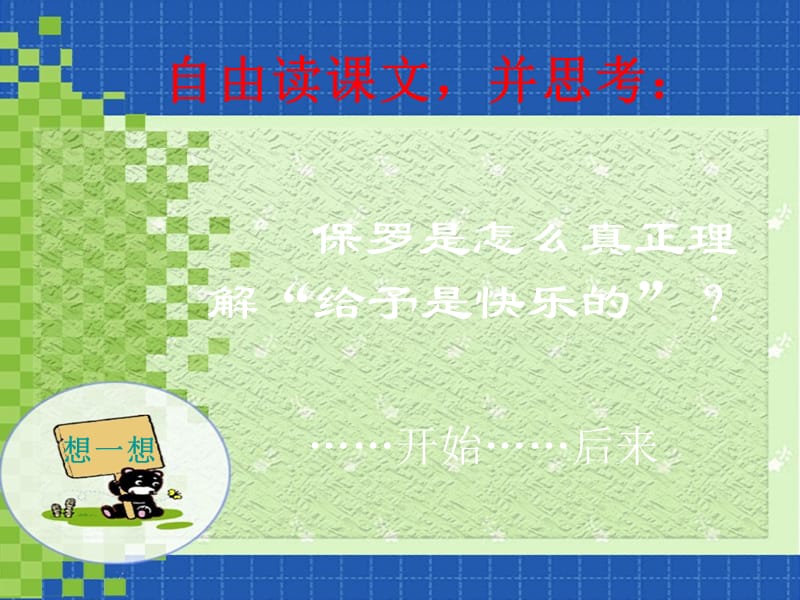 《哥哥的心愿》PPT.ppt_第2页