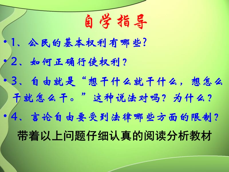 1-2我们享有广泛的权利.ppt_第2页