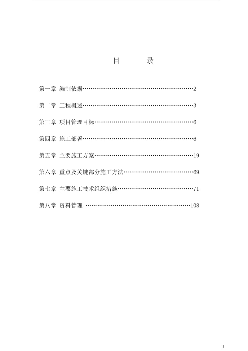 rl济三电厂煤泥泵送改造施工组织设计 Microsoft Word 文档.doc_第2页