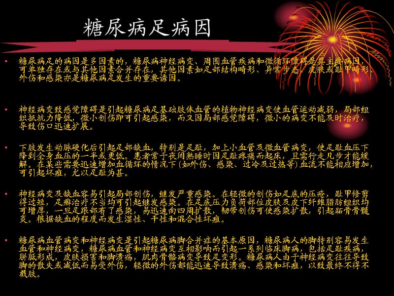 糖尿病足.ppt_第2页