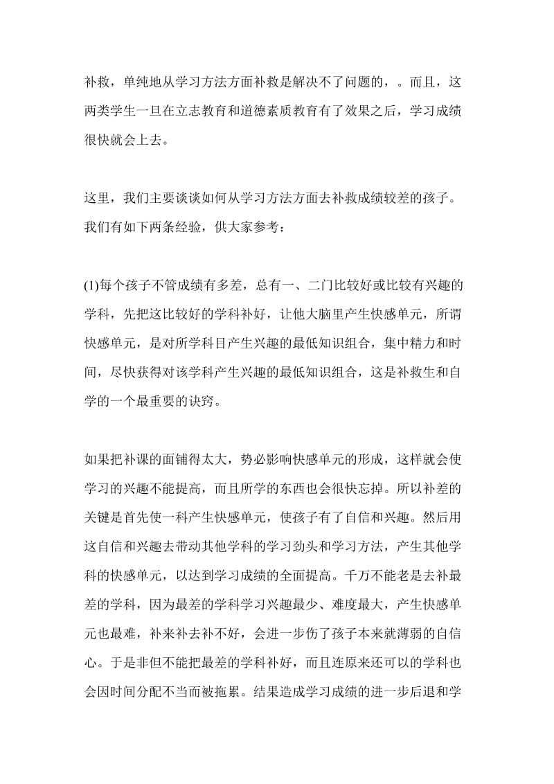 差生提高考试成绩的小技巧.doc_第2页