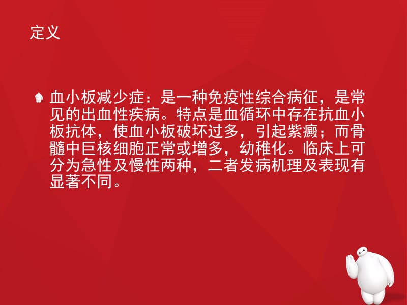 血小板减少症,个案护理查房ppt课件.ppt_第2页