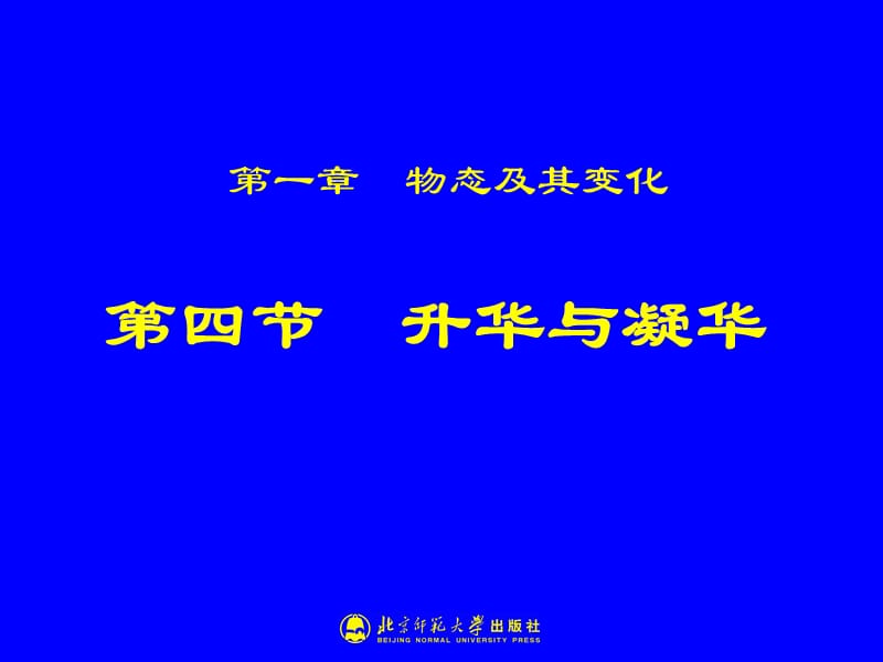 1-4升华和凝华.ppt_第1页