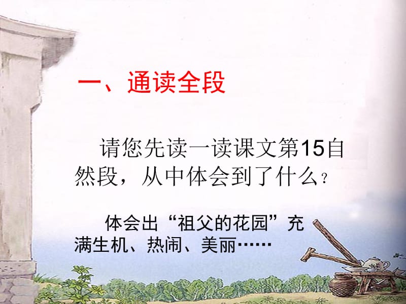 我和祖父的园子课件.ppt_第3页