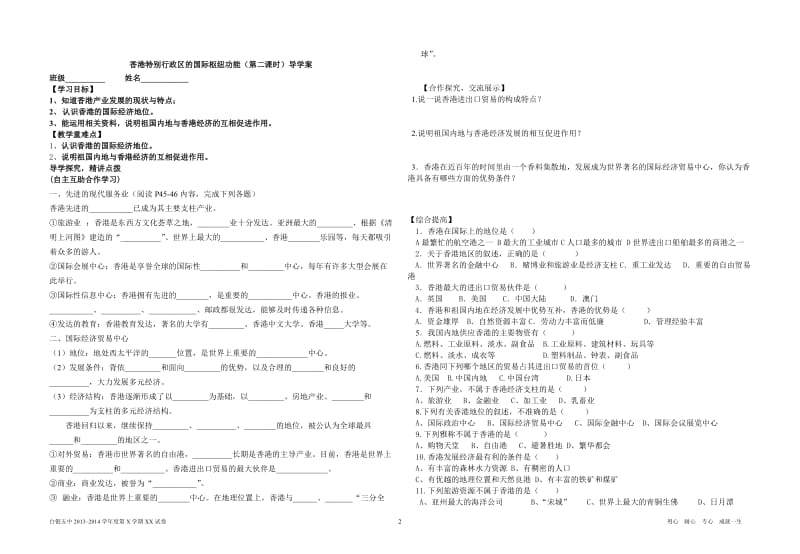 第七章认识区域：联系与差异导学案.doc_第2页