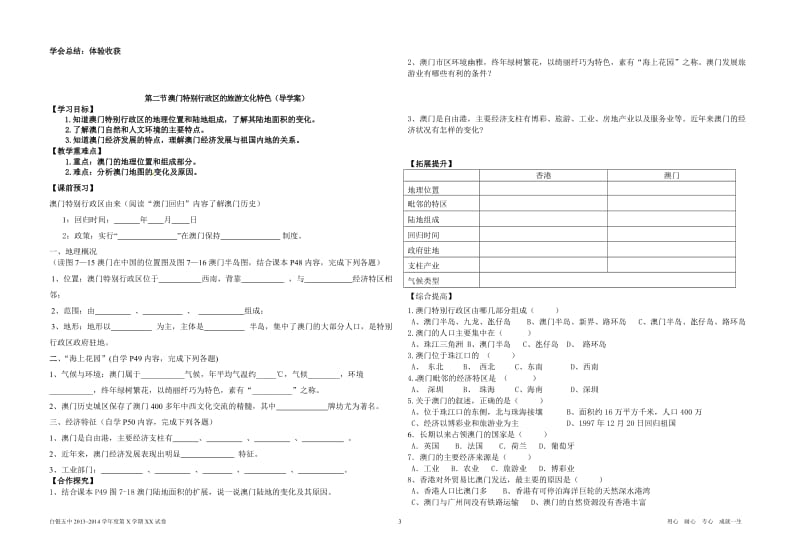 第七章认识区域：联系与差异导学案.doc_第3页