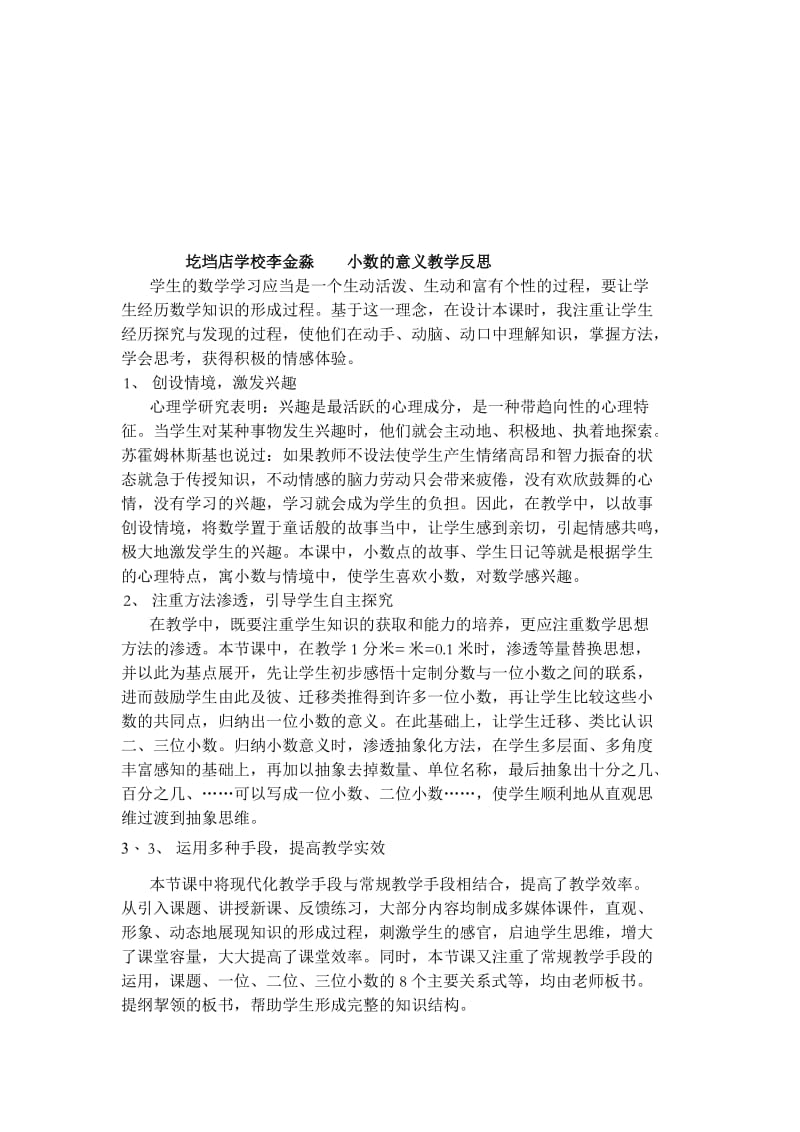 圪垱店学校李金淼小数的意义教学反思.doc_第1页