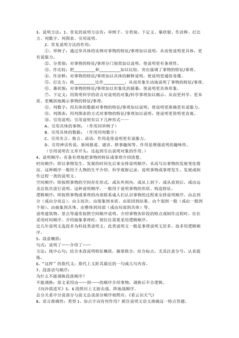 初中语文说明文的答题技巧.doc_第2页