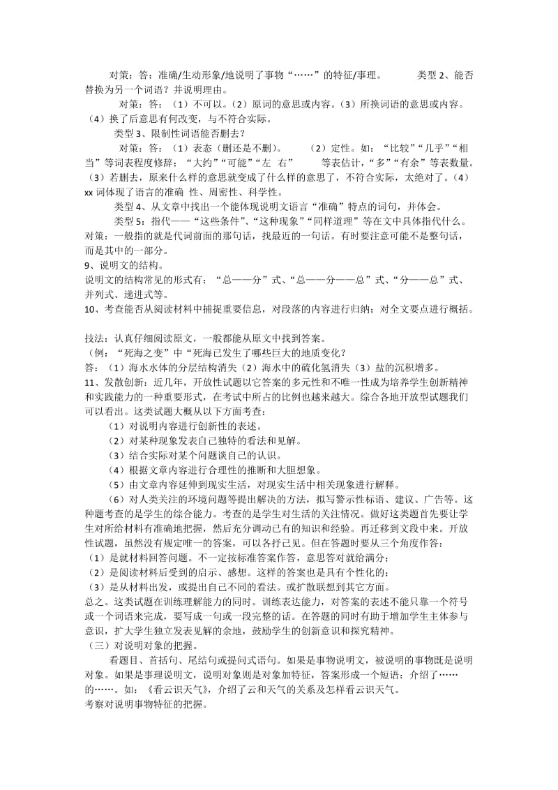 初中语文说明文的答题技巧.doc_第3页