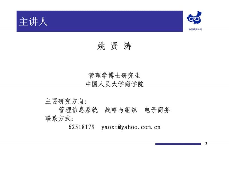 IS战略规划工具.ppt_第2页