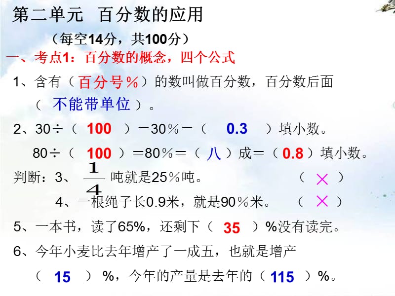 (北师大版)六年级上册数学_第二单元_百分数的应用_常考题型练习.ppt_第2页