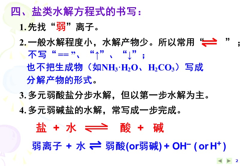 选修4第三章第三节盐类水解课件[2].ppt_第2页