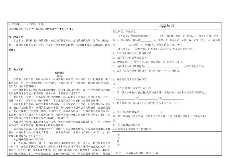 大自然的语言导学案.doc_第2页