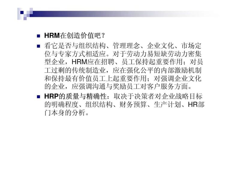 HR规划、招聘与配置-进入HRM新世界.ppt_第3页