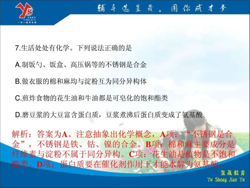 2014广东高考理综化学试题答案及解析_1563827143.ppt_第2页