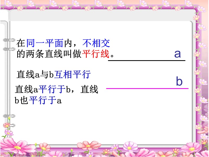 2PPT垂直与平行 (2).ppt_第2页