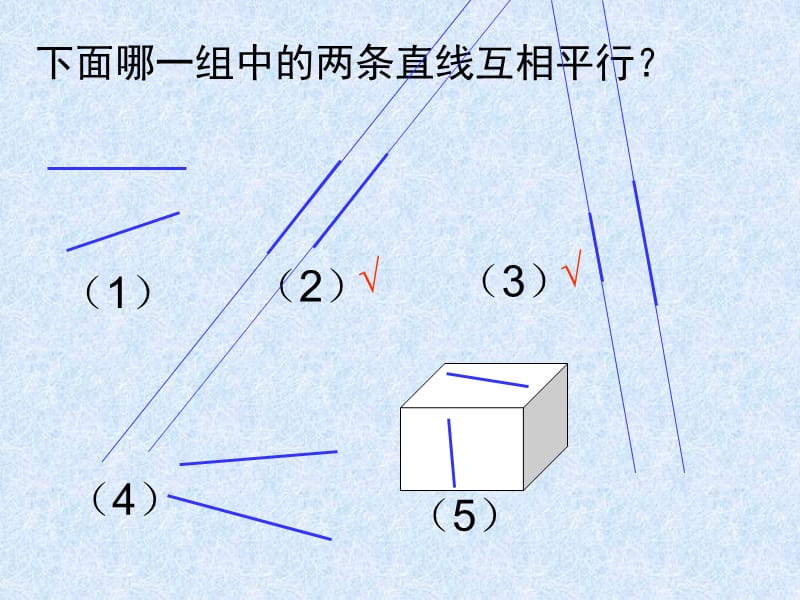 2PPT垂直与平行 (2).ppt_第3页