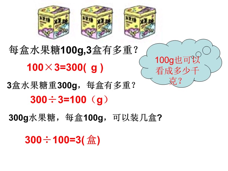 《分数除法》教学课件1.ppt_第3页