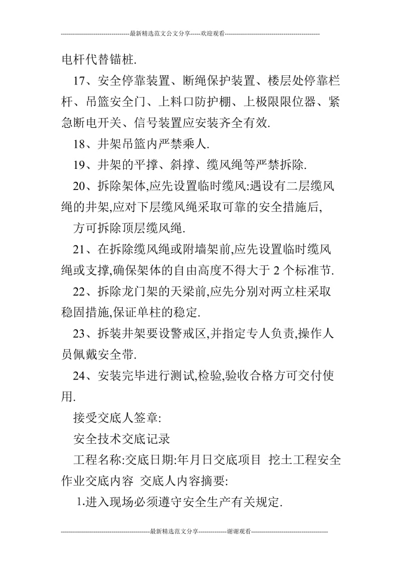 oe安全技术交底记录_工程名称-交底日期-年月日交底项目 龙门架及井_橡胶管.doc_第3页