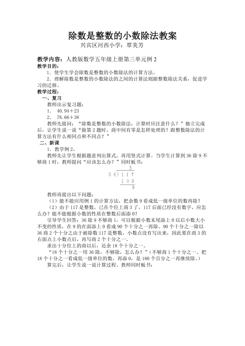 除数是整数的小数除法教案(1).doc_第1页