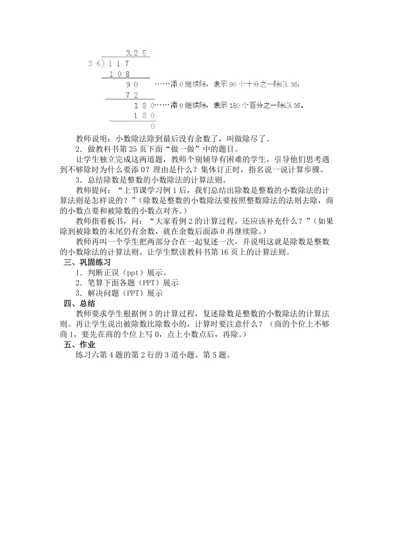 除数是整数的小数除法教案(1).doc_第2页