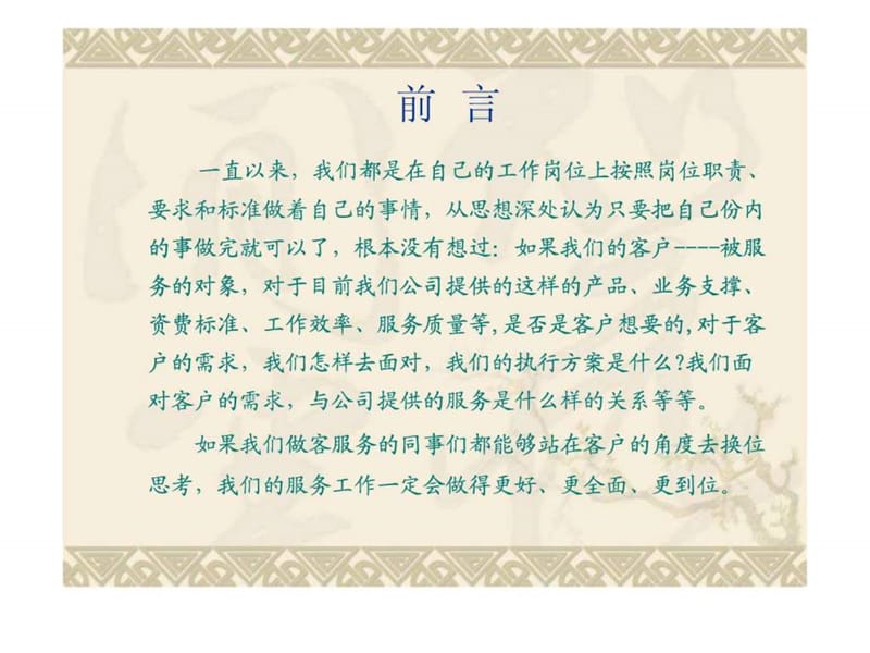 客户服务技巧(新).ppt_第2页