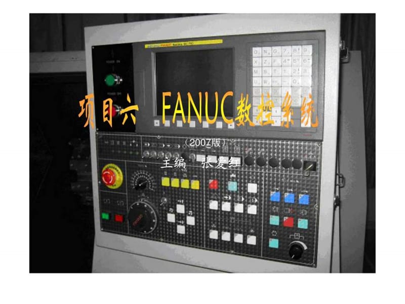 fanuc数控车床系统0iTC操作说明书.ppt_第1页