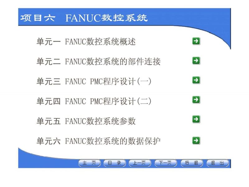 fanuc数控车床系统0iTC操作说明书.ppt_第2页