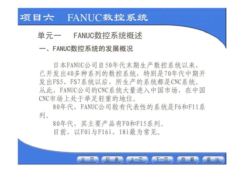 fanuc数控车床系统0iTC操作说明书.ppt_第3页