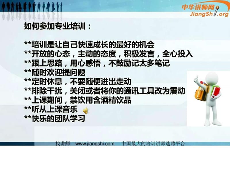 赢,在管理(金明玉).ppt_第3页