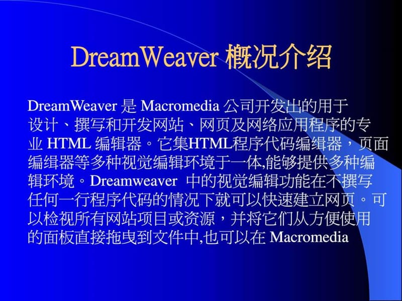 DreamWeaver常见用法简介.ppt_第3页