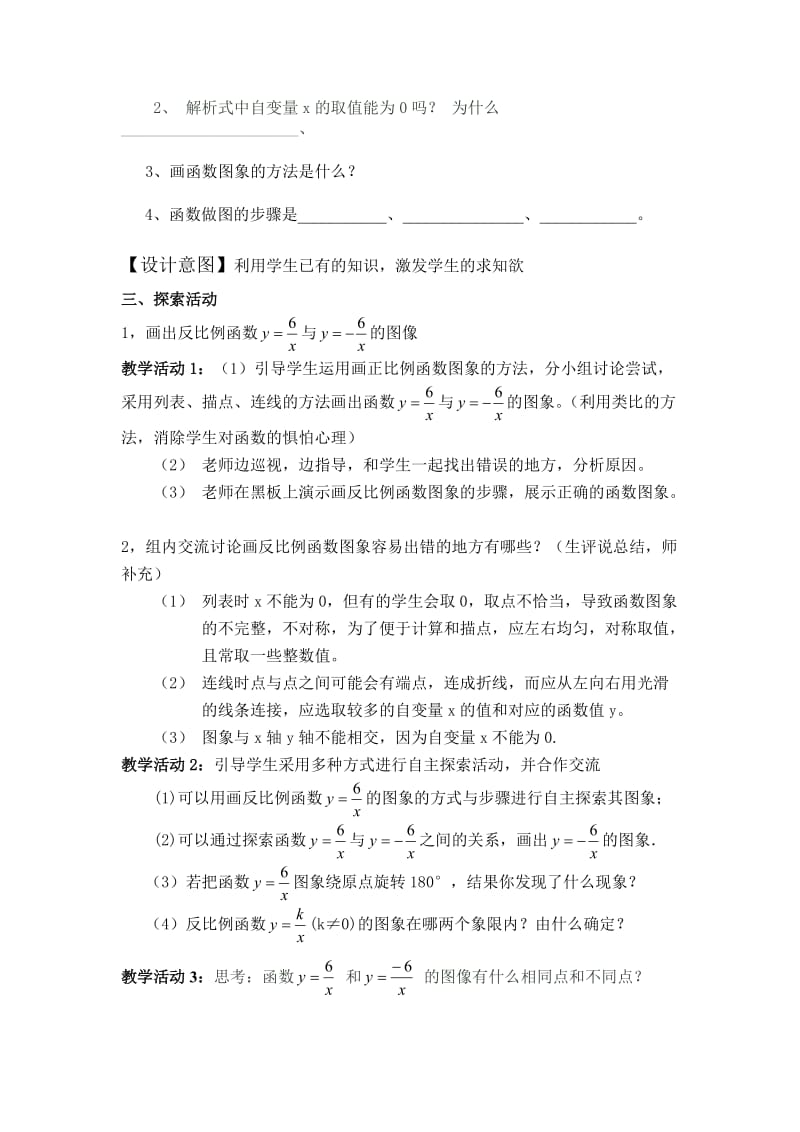 反比例函数的图像与性质教学设计.doc_第2页