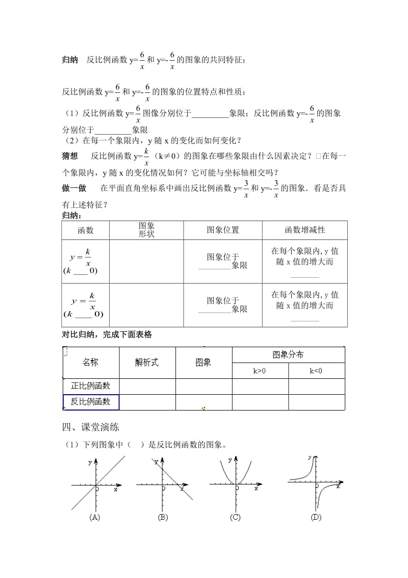 反比例函数的图像与性质教学设计.doc_第3页