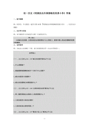 初一历史《明清抗击外国侵略的英勇斗争》教案.doc
