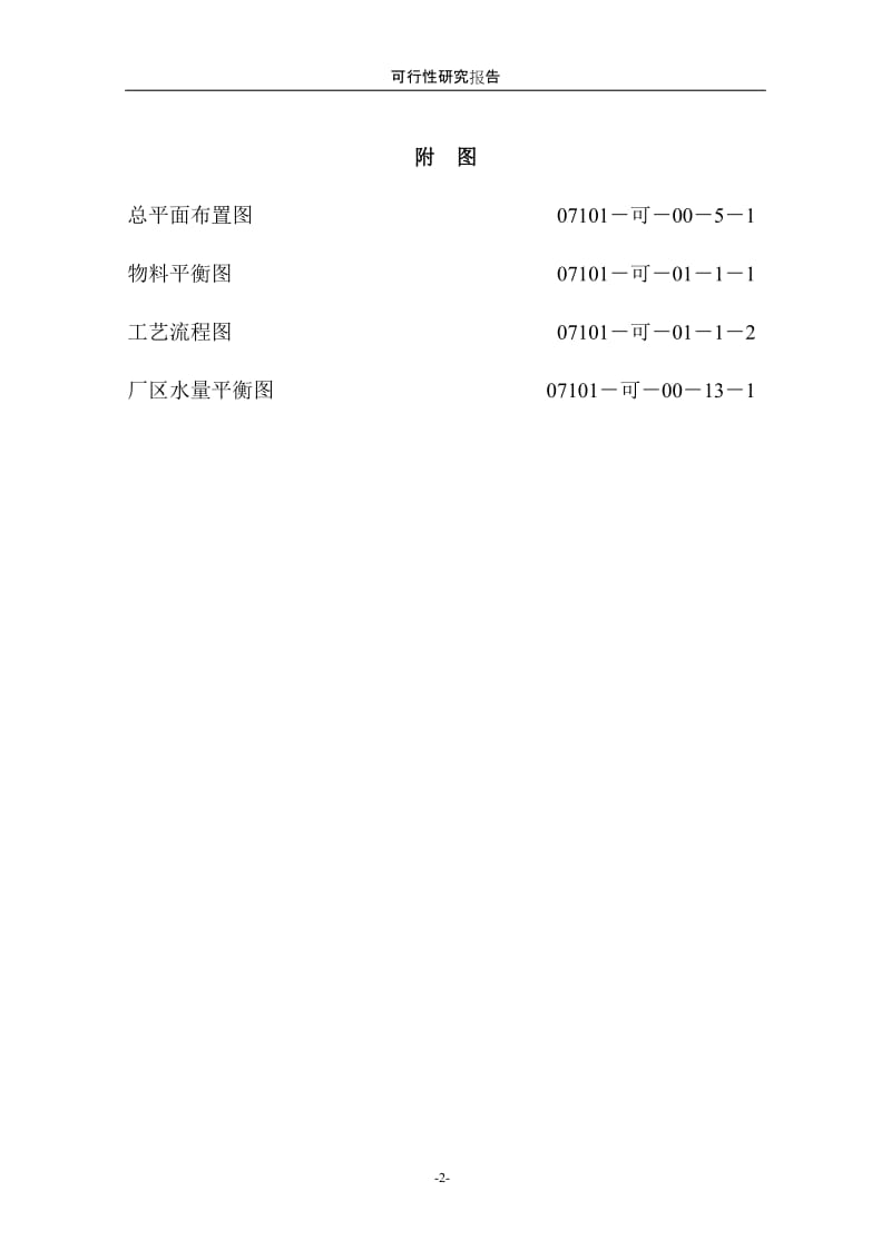 2017taMIPK（甲基异丙基酮）项目可行性研究报告 (3).doc.doc_第2页