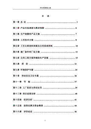 2017taMIPK（甲基异丙基酮）项目可行性研究报告 (3).doc.doc