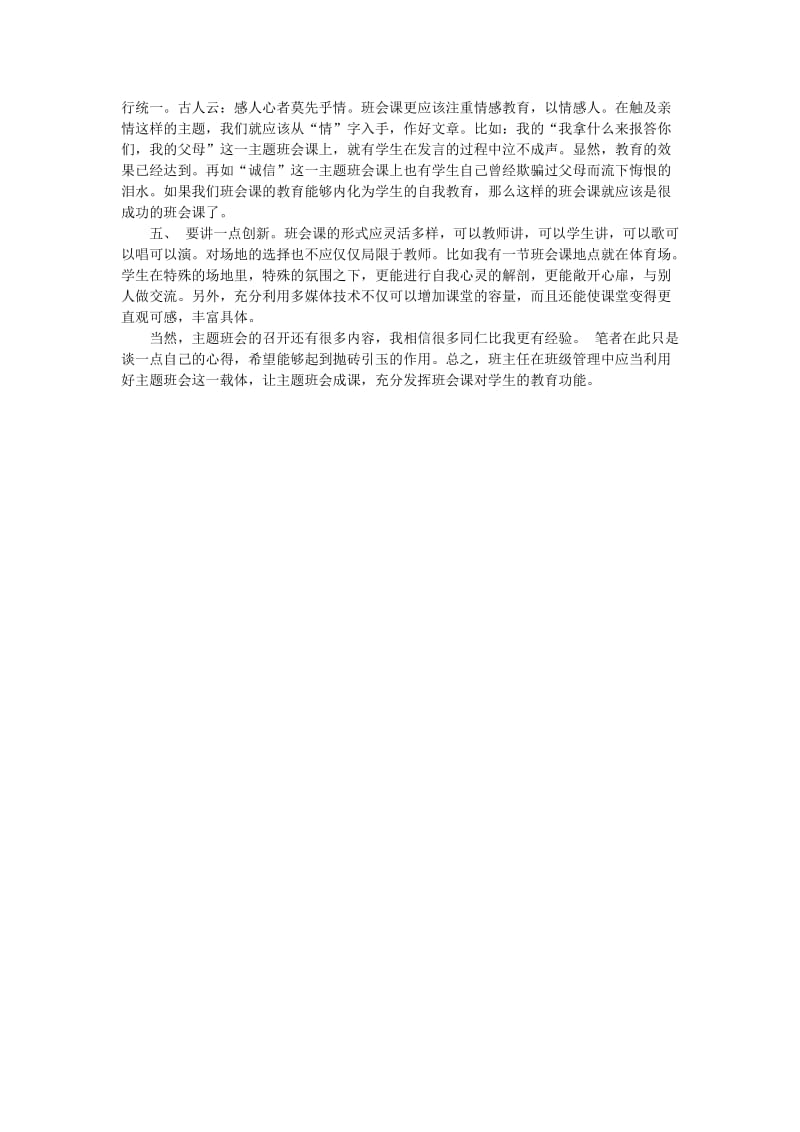 班主任如何上好班会课孟南小学段景贤.doc_第2页