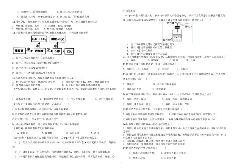 富源六中高二生物3月月考试卷.doc_第2页