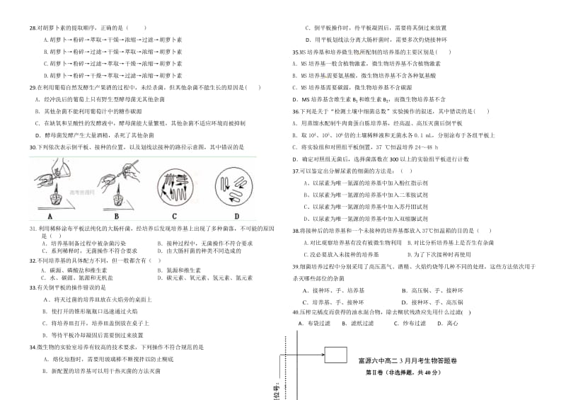 富源六中高二生物3月月考试卷.doc_第3页