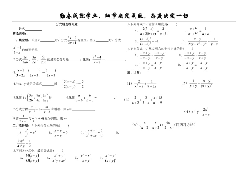 分式练习题精选.doc_第1页