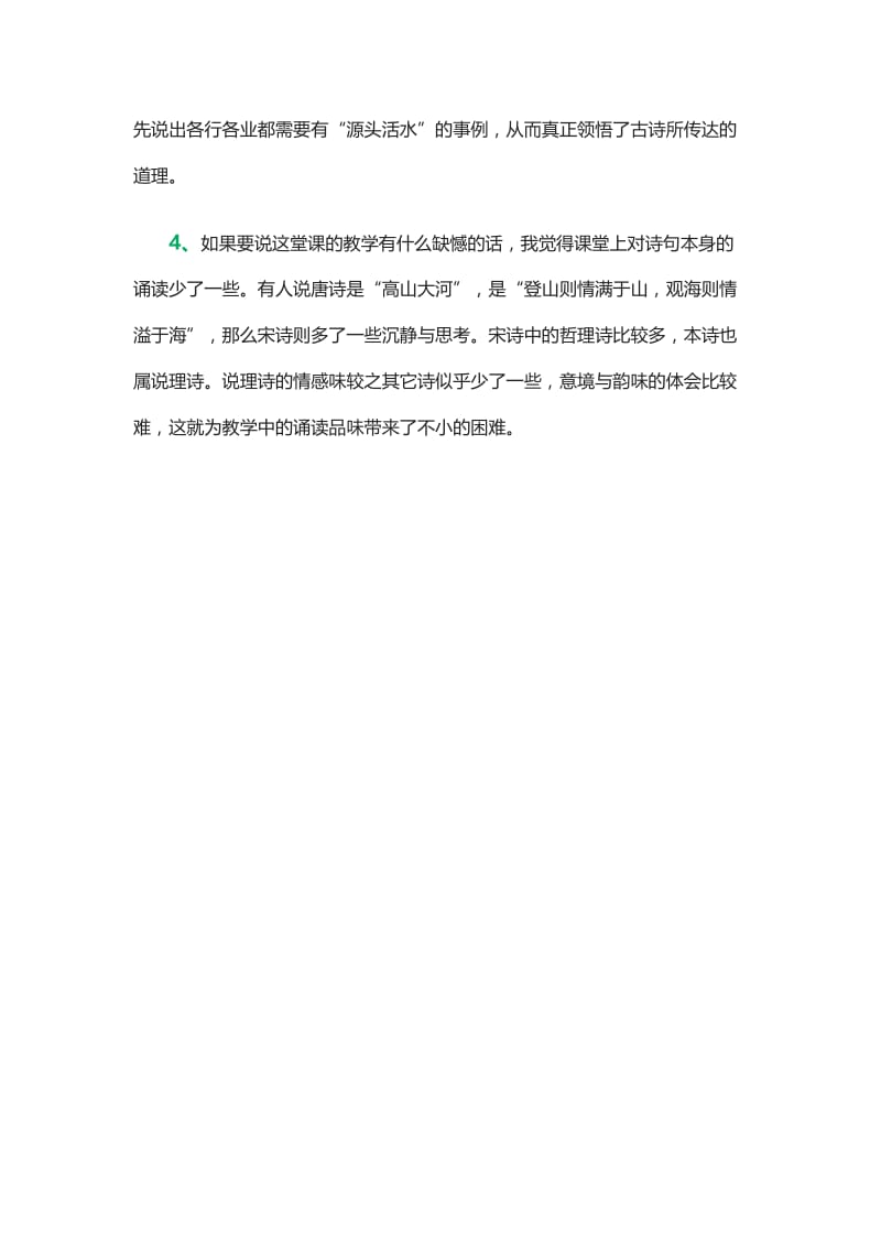 观书有感教学反思.doc_第2页