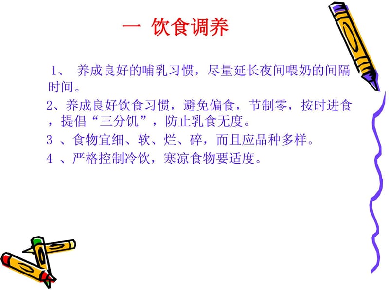 小儿中医保健指导.ppt_第3页